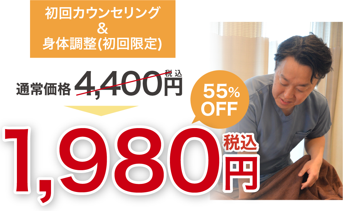 初回キャンペーン