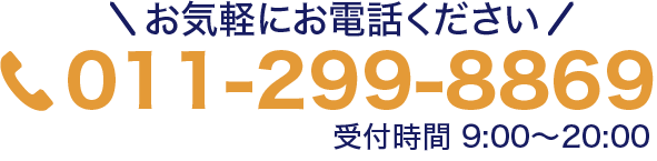 お電話でのご予約はこちらから